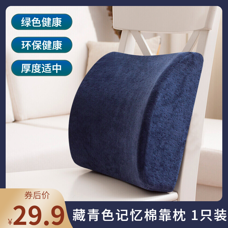 【29.9元包邮】 布拉塔 记忆棉靠背垫 藏青色 31*33*12cm