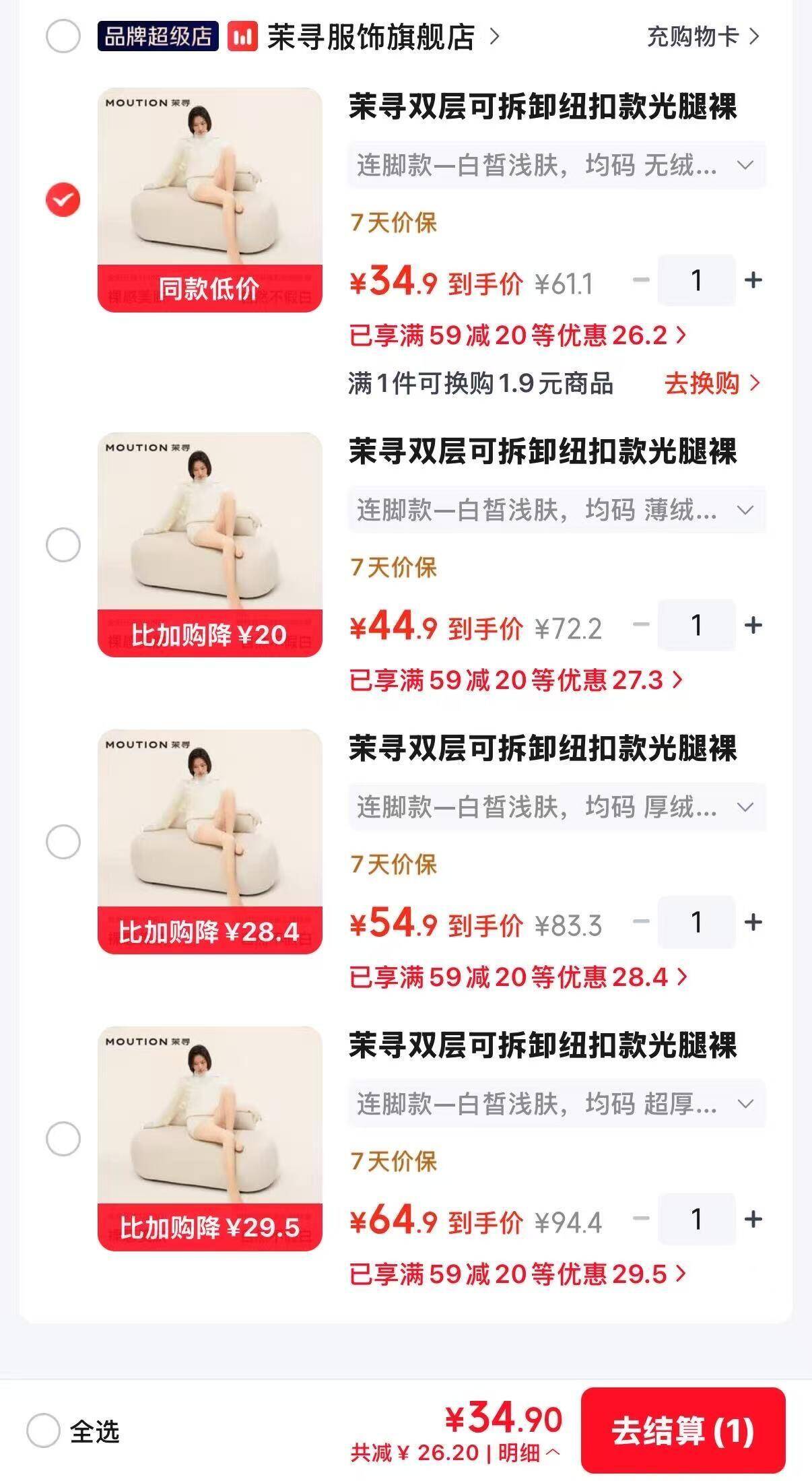 茉寻光腿神器合集：精准校色，无绒款低至34元