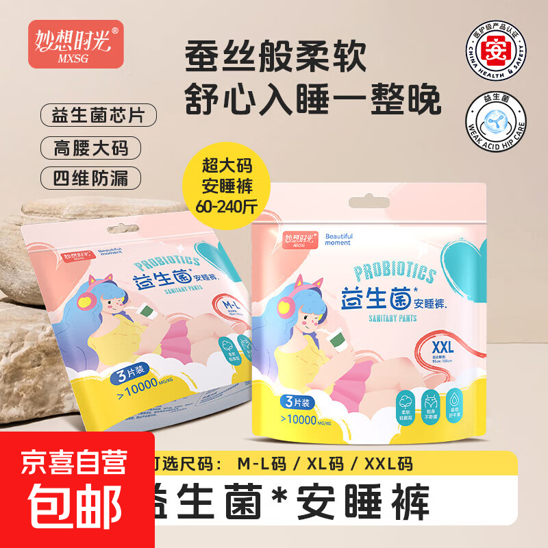 妙想时光医护级益生菌安睡裤 3 条仅 3.02 元