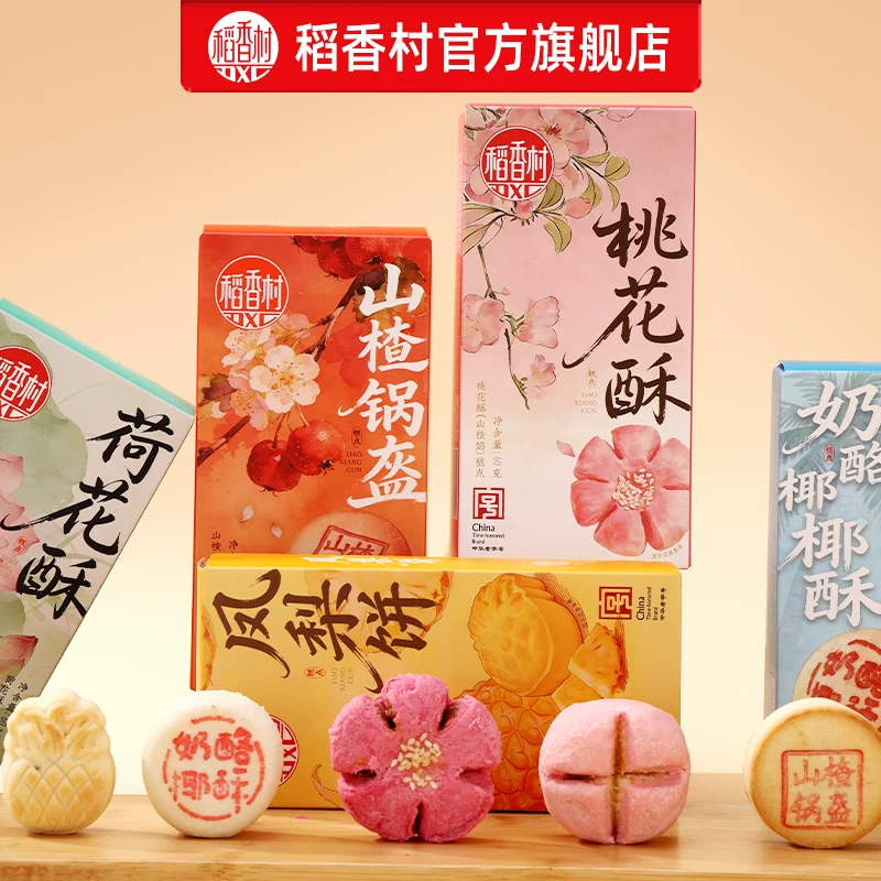 稻香村中式点心5件