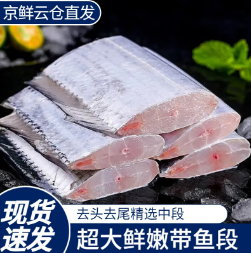 39.9元包邮！滑道佳 新鲜冷冻带鱼段 3斤