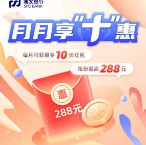 浦发每月66元微信立减金