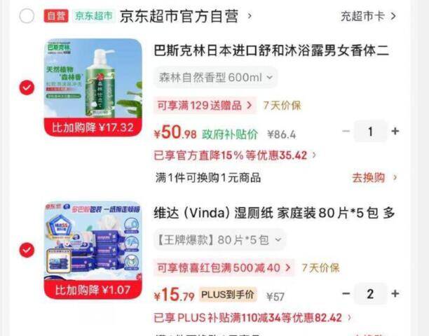 维达湿厕纸家庭装80片*5包 最终到手价15.8元