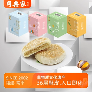 【非物质文化遗产】同栗家板栗饼孕妇早餐零食厦门鼓浪屿馅饼