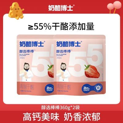 奶酪博士醇选奶酪棒儿童健康高钙零食宝宝营养再制干酪棒40支