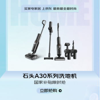 京东 石头洗地机 购机送耗材礼包