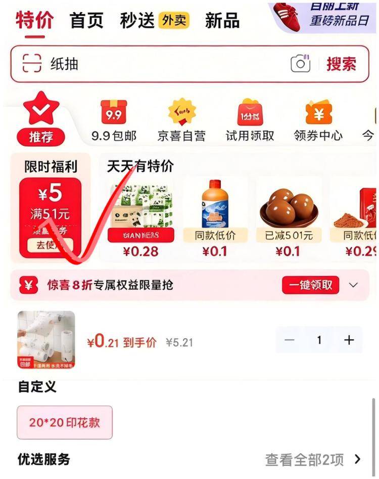 懒人抹布1卷仅需0.2元，京东直降5.1-5元优惠券