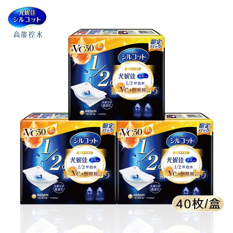 尤妮佳1/2省水洗脸巾40枚3盒