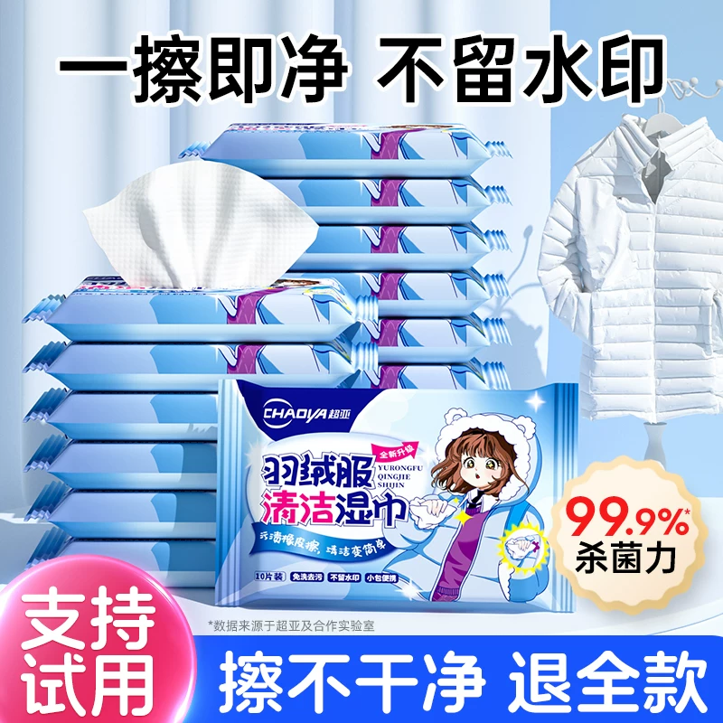 超亚擦羽绒服清洁湿巾免水洗强劲去污衣物去渍家用不留痕tj