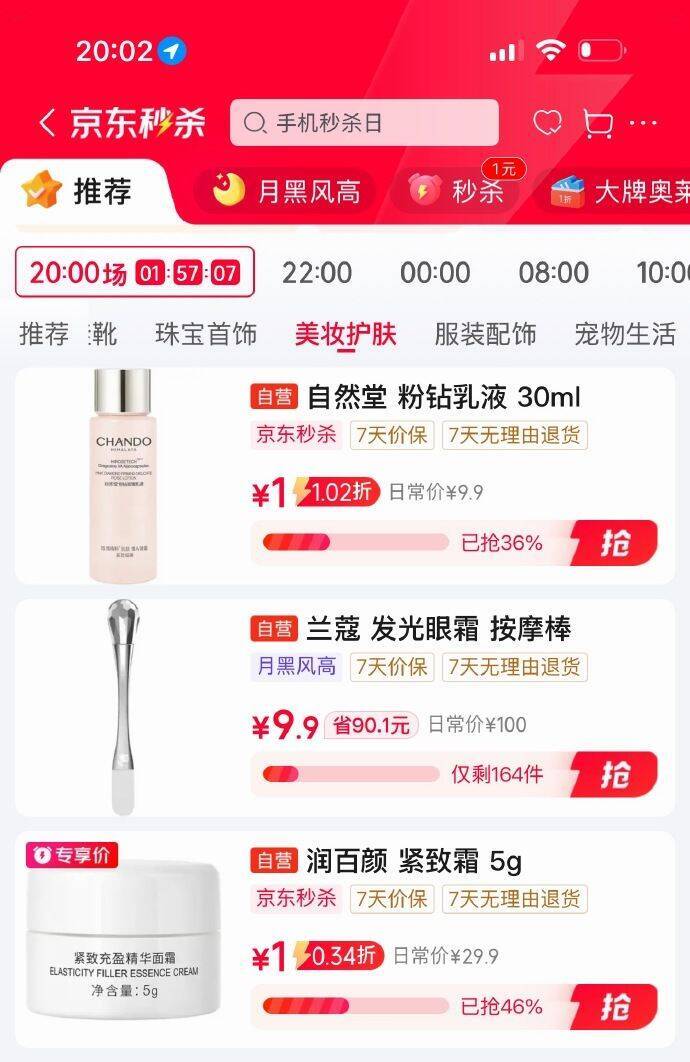 自然堂/润百颜小样1元秒杀，美妆好物超值领