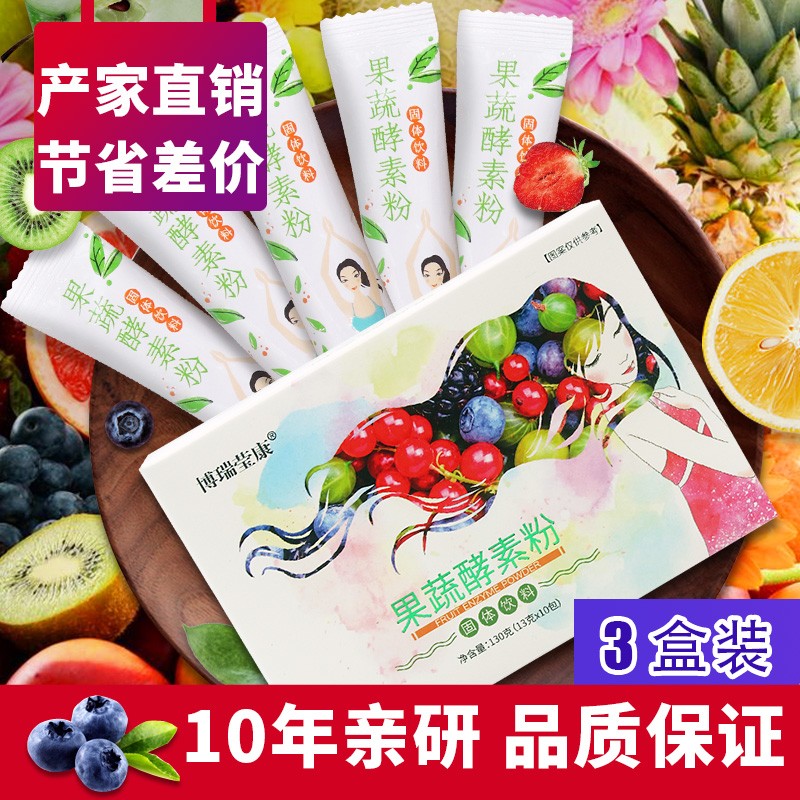 【旗舰店】广元堂 博瑞酵素粉13g*10袋*3盒