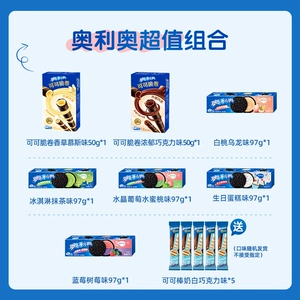 奥利奥夹心饼干云朵蛋糕可可棒多款组合经典下午茶办公室小零食