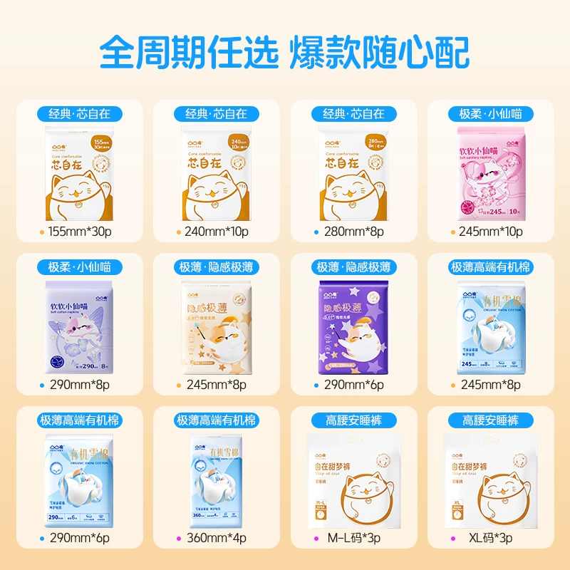 【任选6件送2件】凸凸棉卫生巾日夜用姨妈巾透气安睡裤防漏官旗