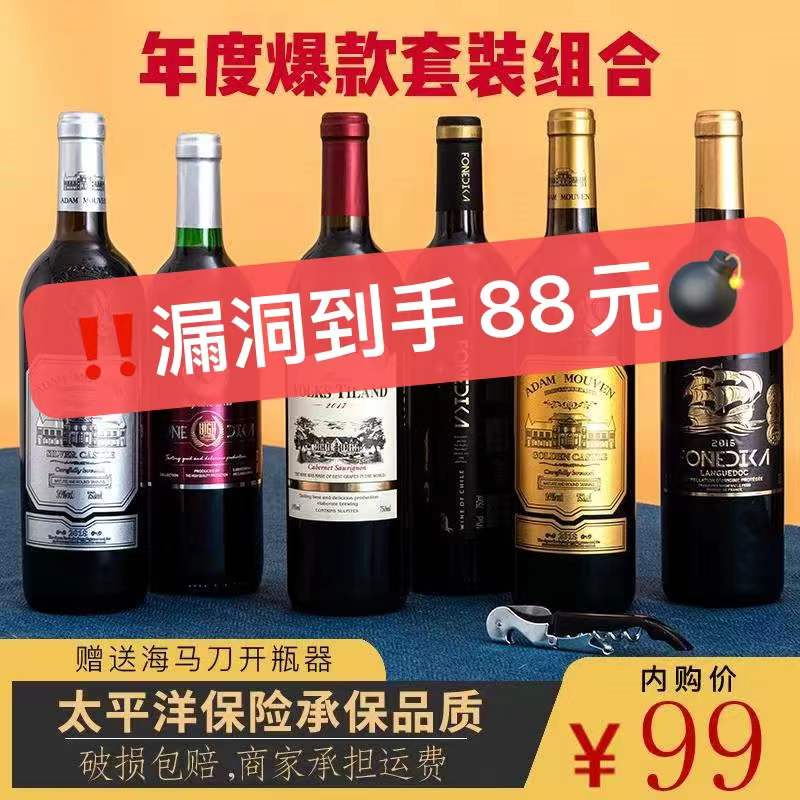 【官旗】牧文 法国进口干红葡萄酒 750ml*6支 红酒组合