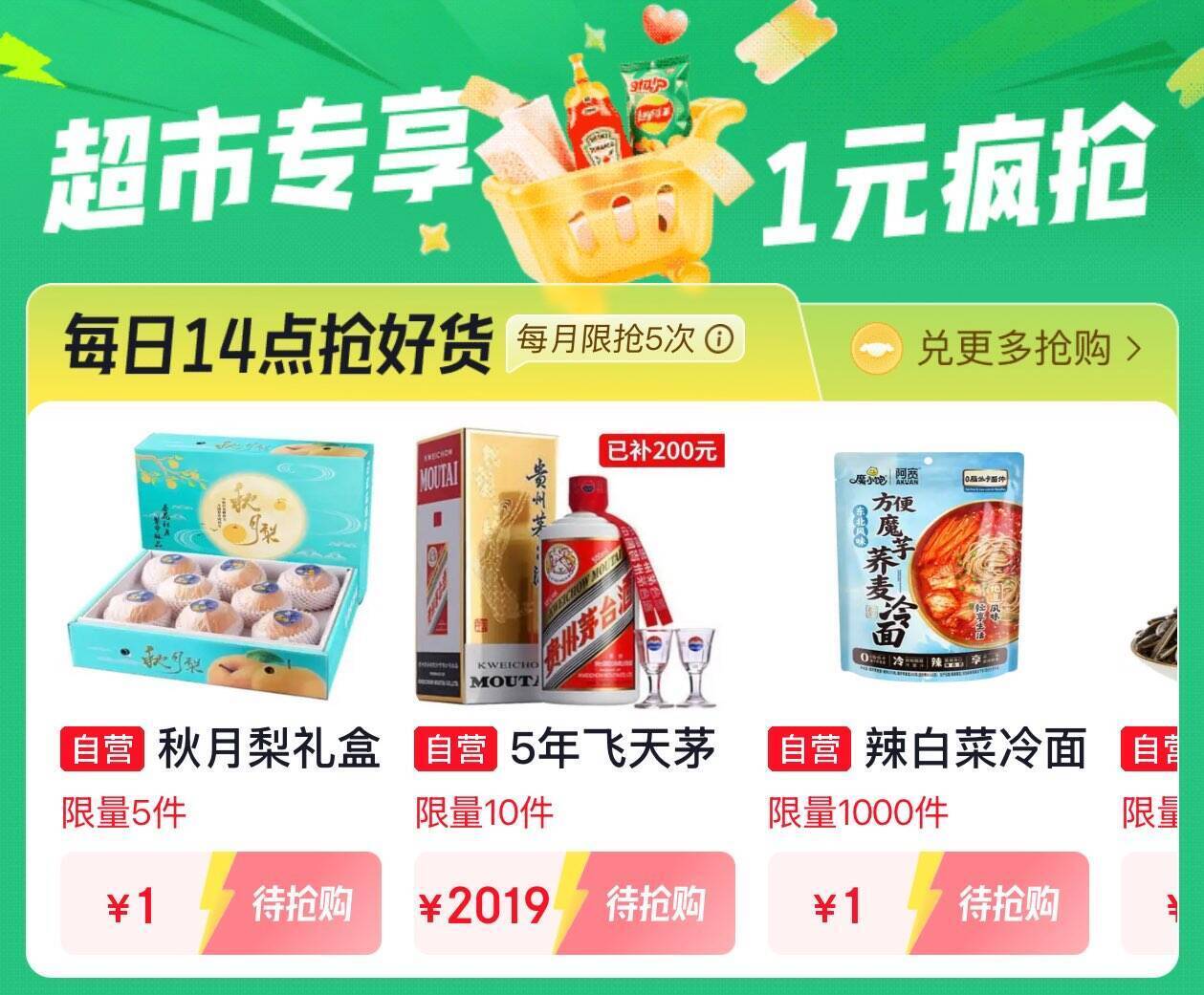 京东外卖29减20券限时抢，美妆秒杀+超市1元好物同步开启