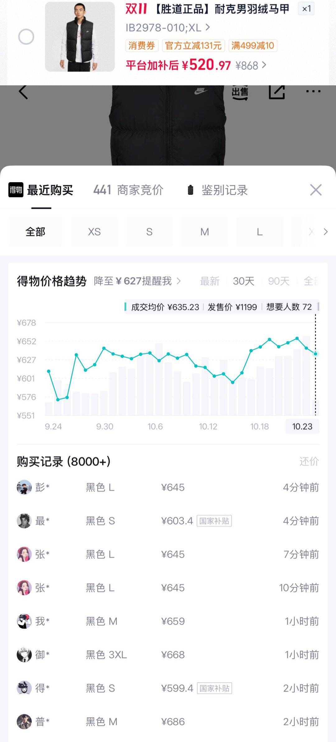 耐克羽绒马甲领礼金，单拍到手仅520元