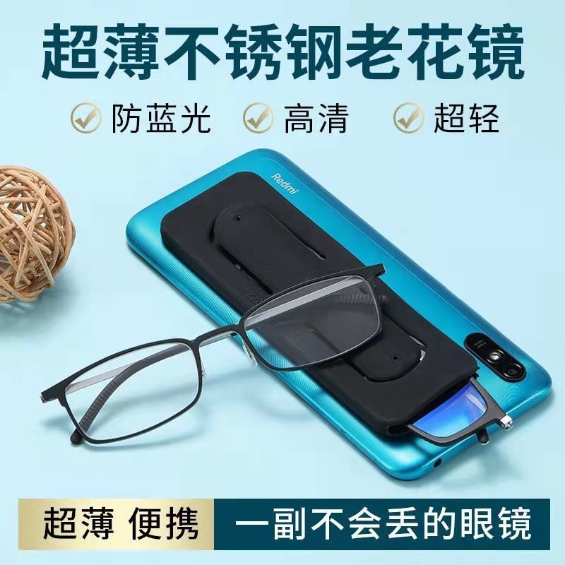 晨霏超薄不锈钢老花镜可贴在手机