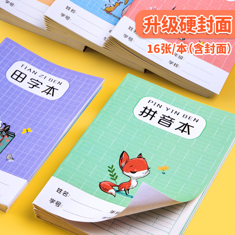 联众田字本幼儿园汉语拼音本田字格本