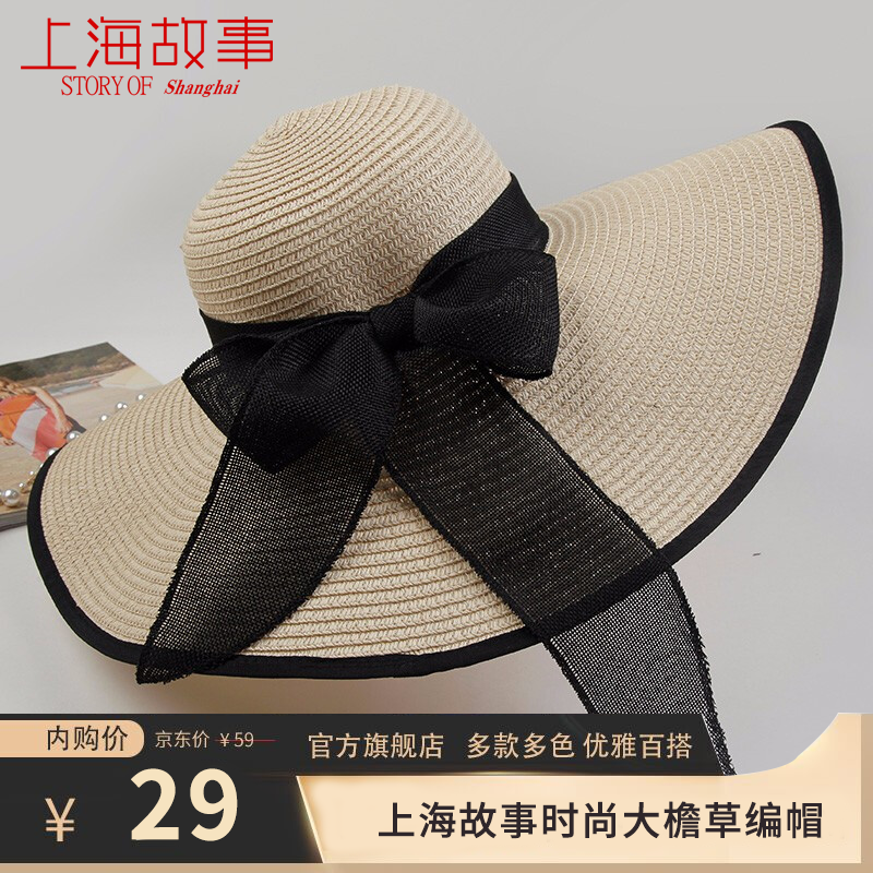 上海故事日系百搭防晒大边檐草编帽遮阳帽   1#米色