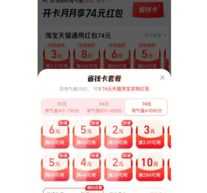 淘宝省钱卡系统怎么给无门槛红包