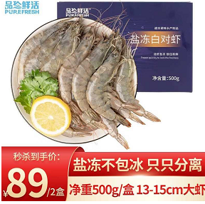 74元包邮！品珍鲜活 厄瓜多尔白虾 净重1kg（500g*2盒）