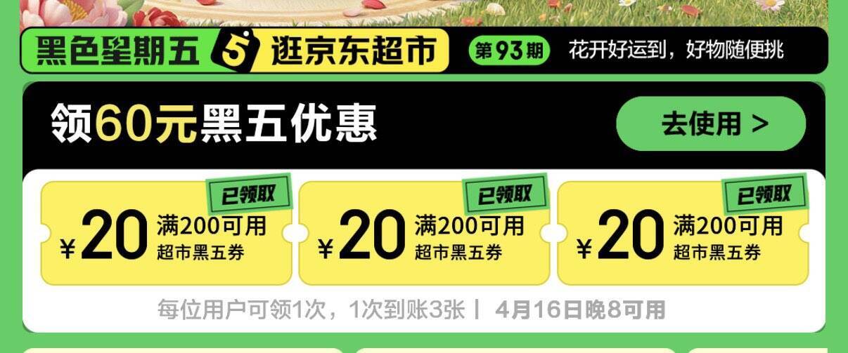 黑五200-20神券限时领完即止