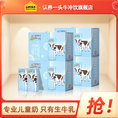 【官方正品】认养一头牛A2β-酪蛋白纯牛奶200ml*10盒*4箱儿童奶