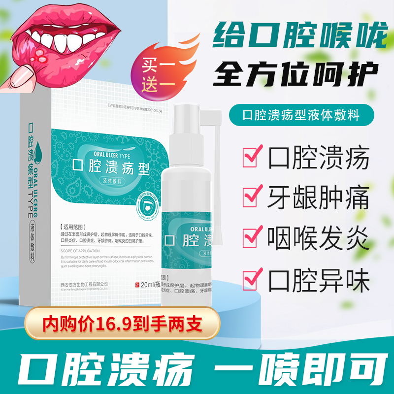 【京东旗舰店】正复堂 口腔溃疡喷剂喷雾 20ml*2瓶