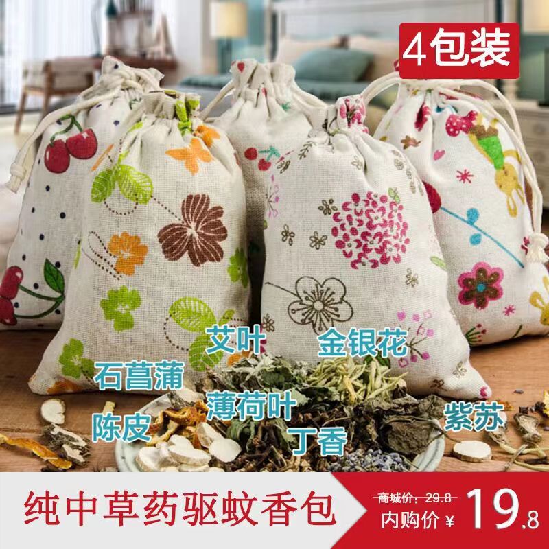【旗舰店】厕泡泡 中草药驱蚊包100克（4包）