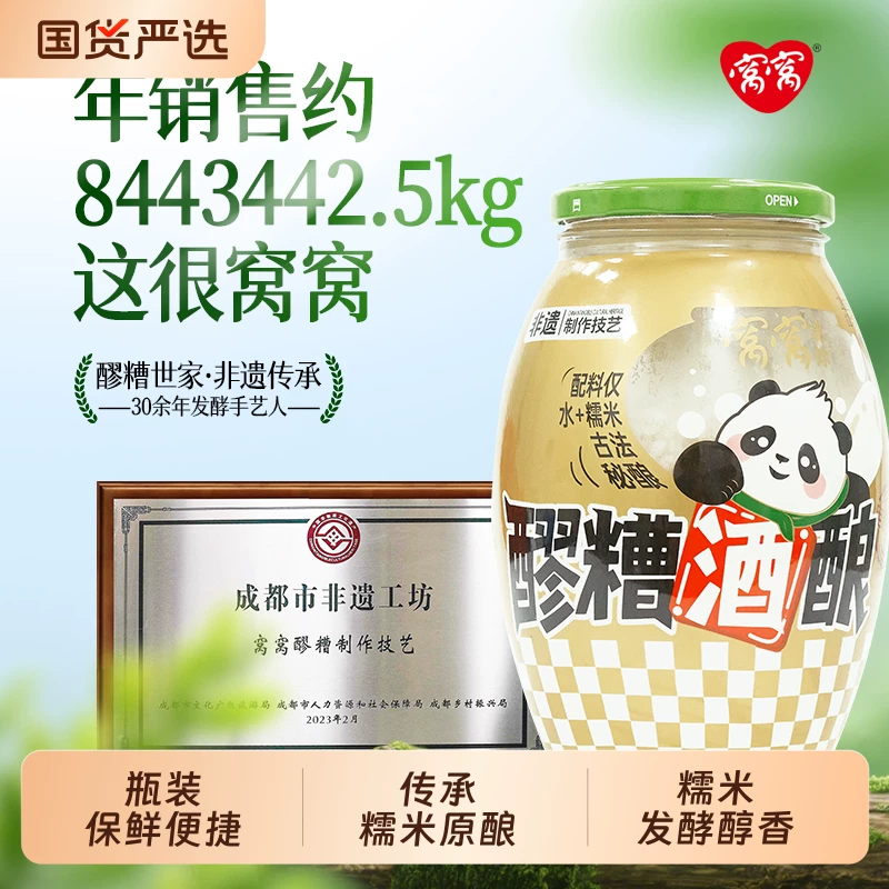 窝窝酒酿醪糟 9 元到手