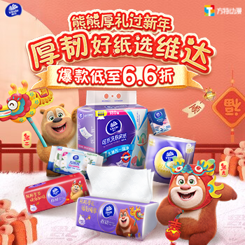 京东 新年纸巾选维达 爆品低至6.6折