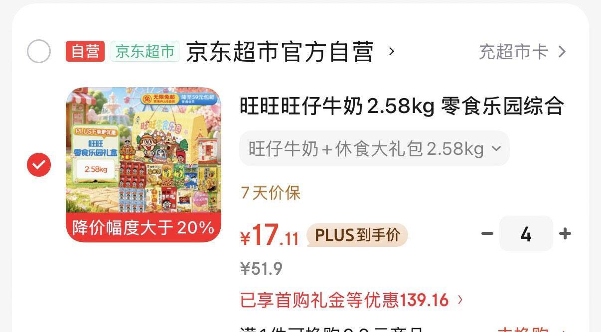 旺旺零食乐园综合礼盒2.58kg 折后仅17.11元/盒