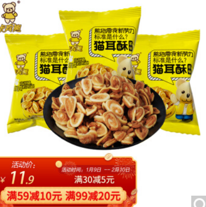 9.9元包邮！卡宾熊 原味猫耳酥 散装400g（约16包）