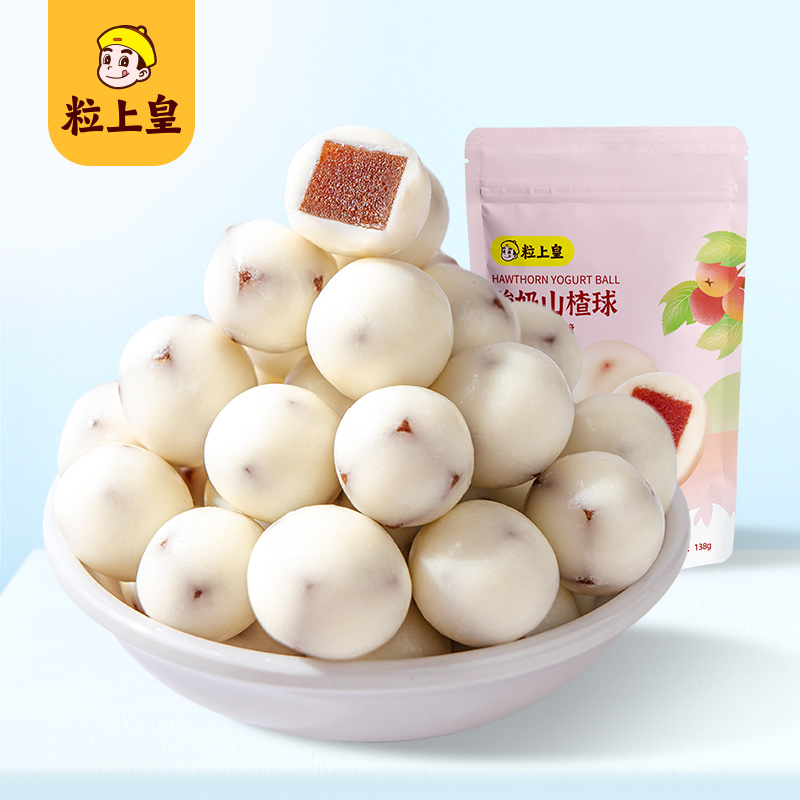 拍3件粒上皇网红酸奶山楂球138g*3