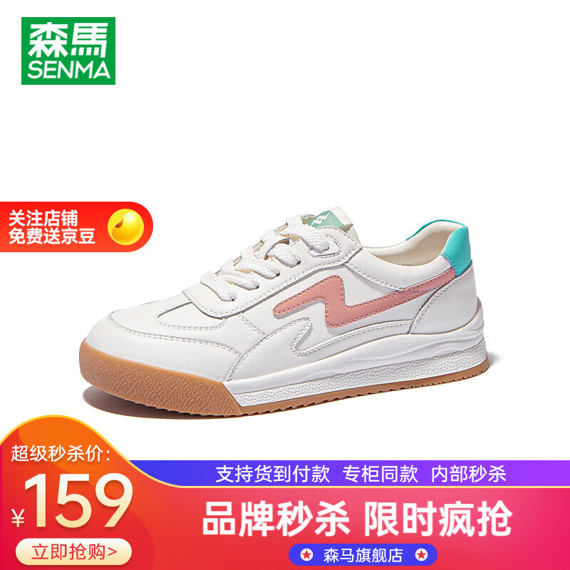 【旗舰店】SENMA/森马 经典潮流小白鞋女