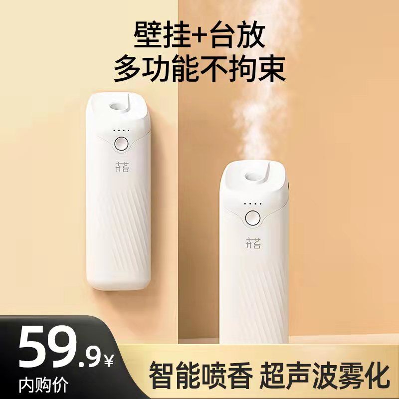 【旗舰店】卉苔 白月光香氛机智能持久扩香