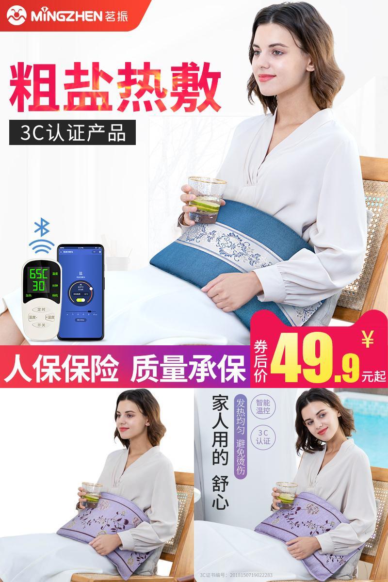 【茗振】艾草电热理疗海盐热敷包