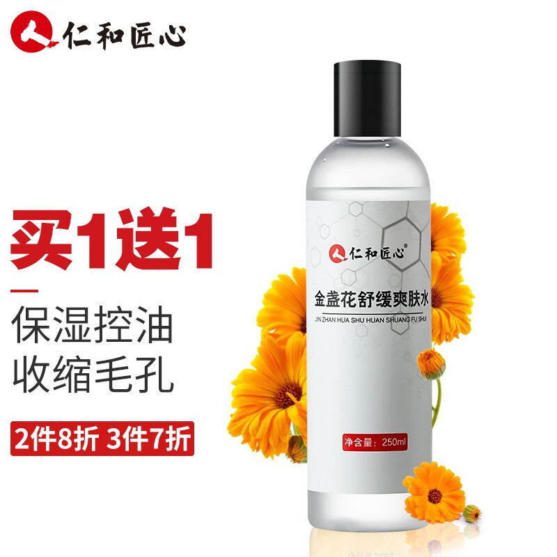 【到手2瓶】仁和匠心 金盏花爽肤水补水保
