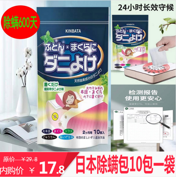 【旗舰店】日本kinbata草本祛螨包