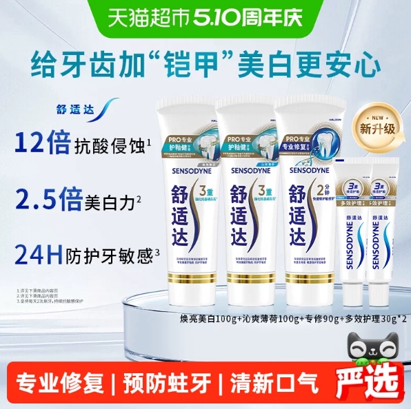 69.9元！舒适达 护釉健 专业护釉修复牙膏 100g*2支+专修90g 送多效30g*2支