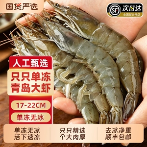 大虾鲜活速冻超大海鲜水产基围虾鲜虾海虾青虾冻对虾特大青岛新鲜