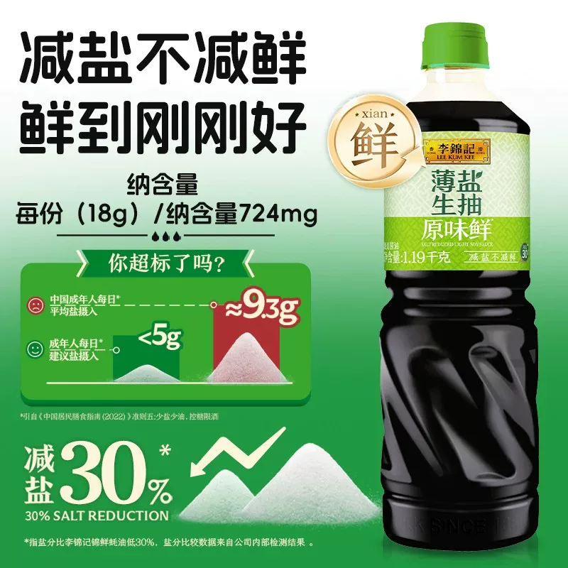 李锦记薄盐生抽1.19kg