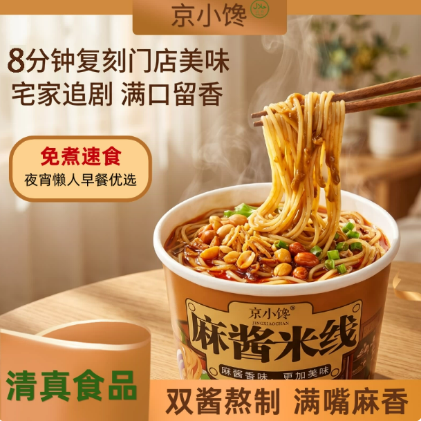 京小馋麻酱米线127g