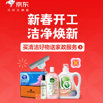京东 清洁纸品又好又便宜 买清洁好物送家政服务