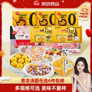【6件任选包邮】思念大黄米黑芝麻蛋仔派对汤圆半成品家用实惠装