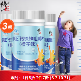 58.32元包邮！修正 钙铁锌咀嚼片 1.5g*30片  *3瓶
