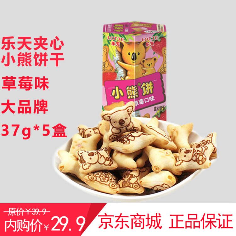 乐天儿童小熊草莓味夹心饼干*5盒