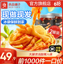 37.9元包邮！良品铺子柠檬去骨鸡爪酸辣味 500g *2罐