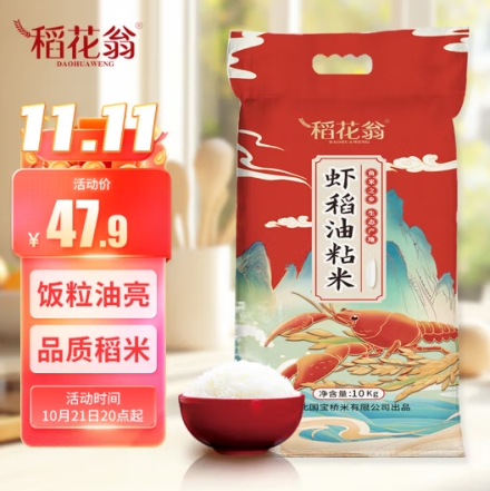 折36.7元/袋！自营 稻花翁 虾稻油粘米  湖北长粒大米20斤*5件