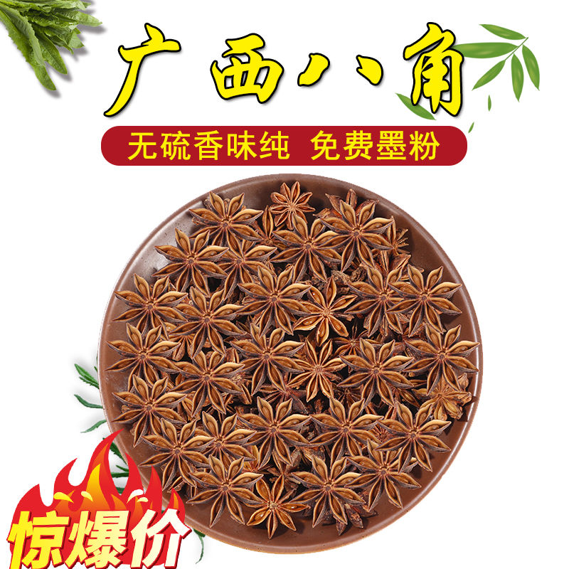 新货正宗广西八角大料香料100克
